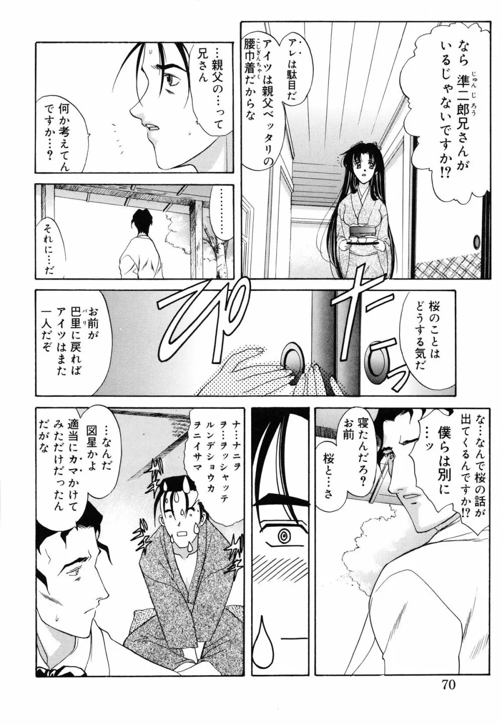 さくら さくら Page.71