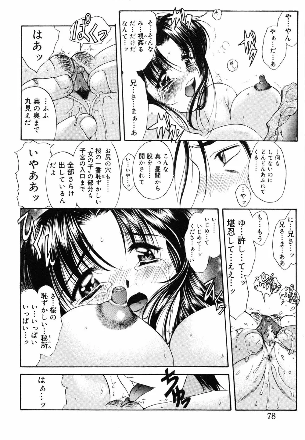 さくら さくら Page.79