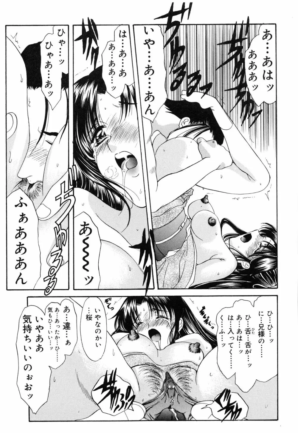 さくら さくら Page.80