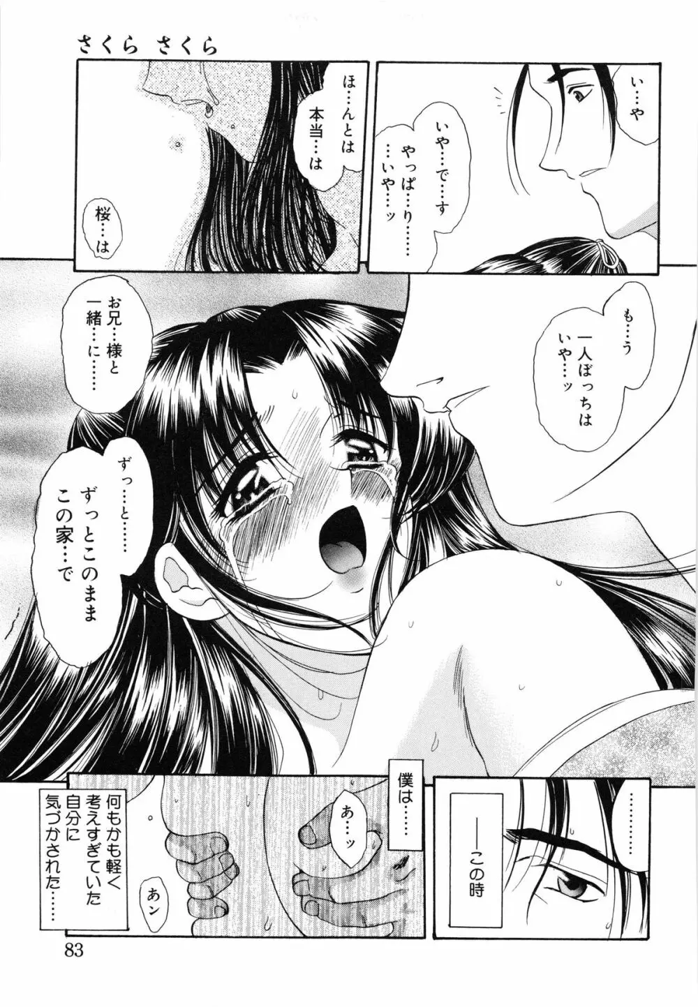 さくら さくら Page.84