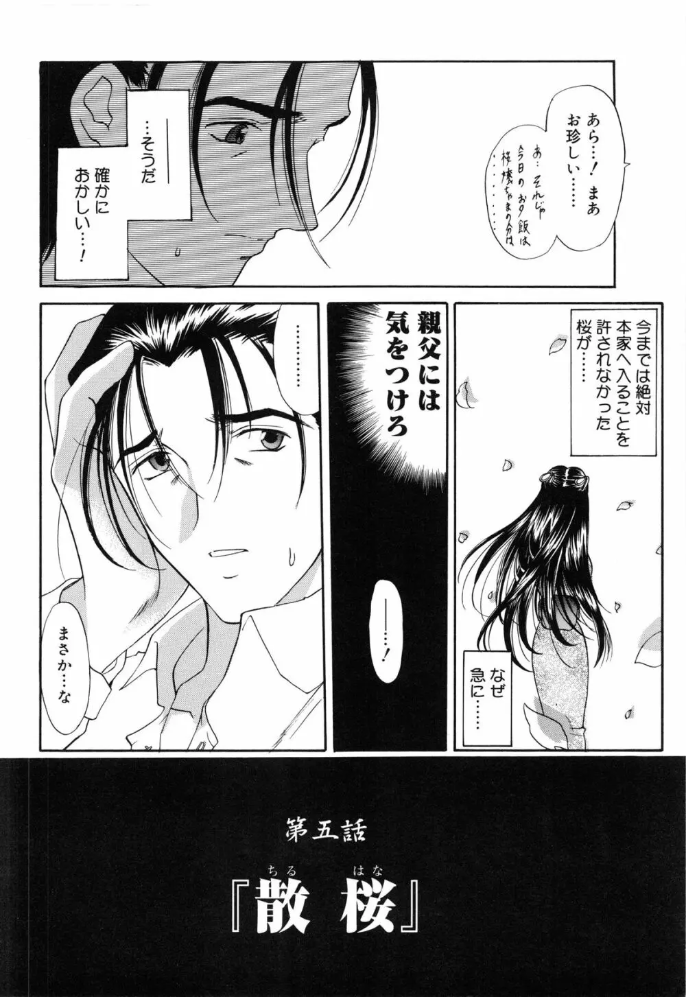 さくら さくら Page.89