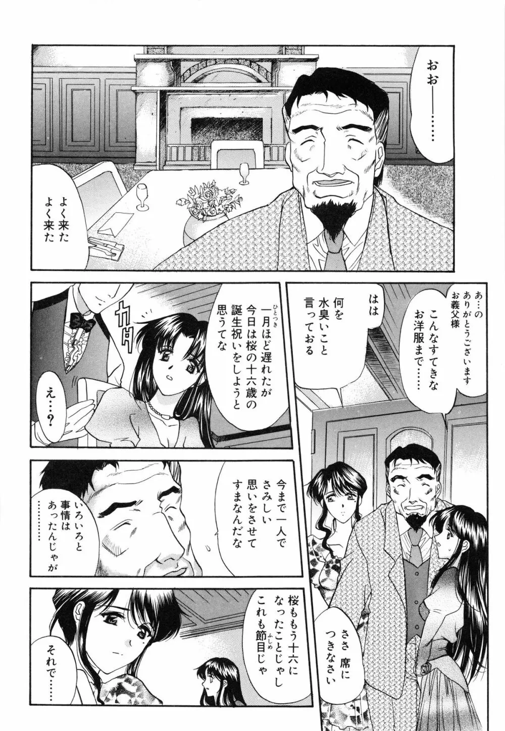 さくら さくら Page.91