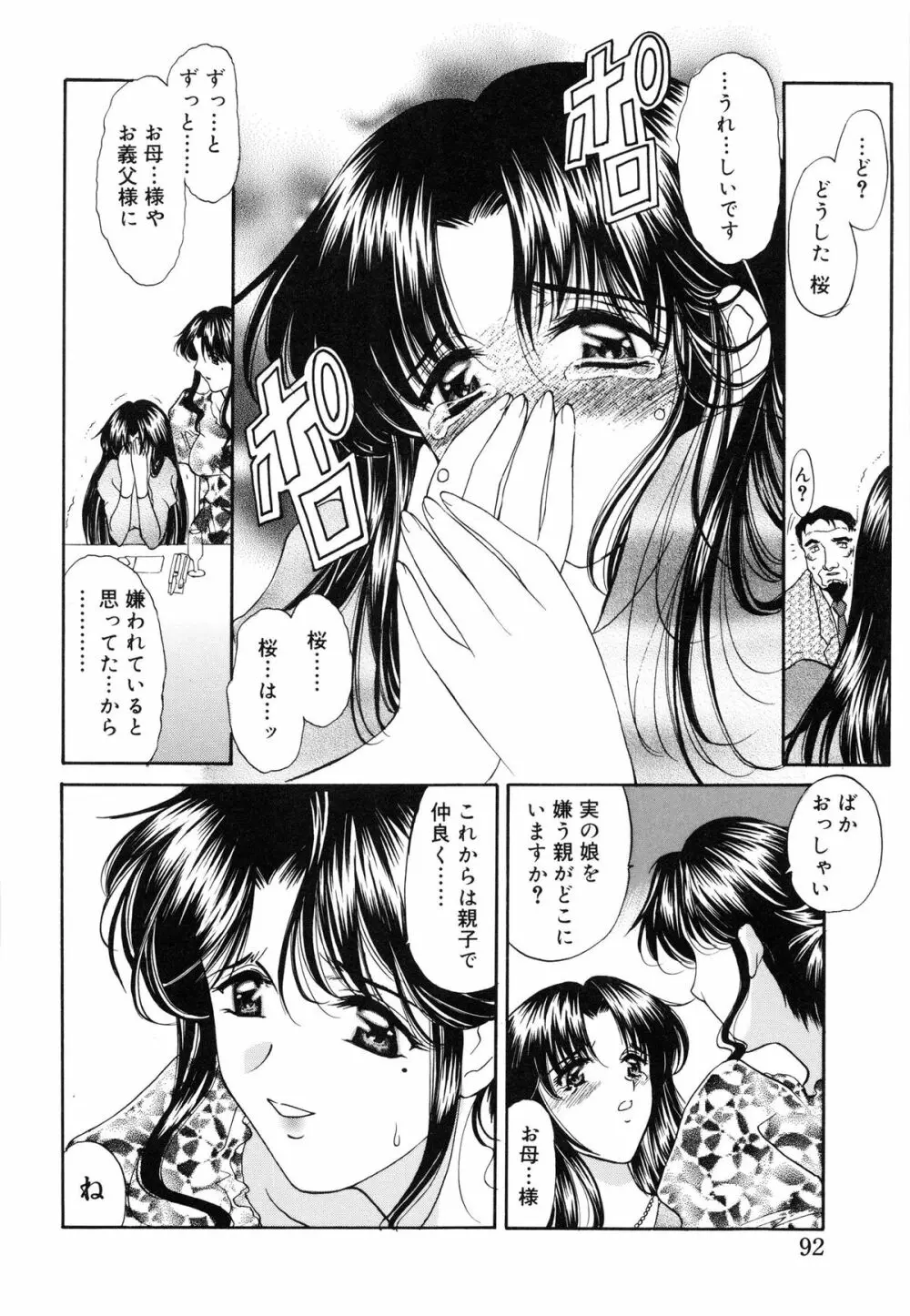 さくら さくら Page.93