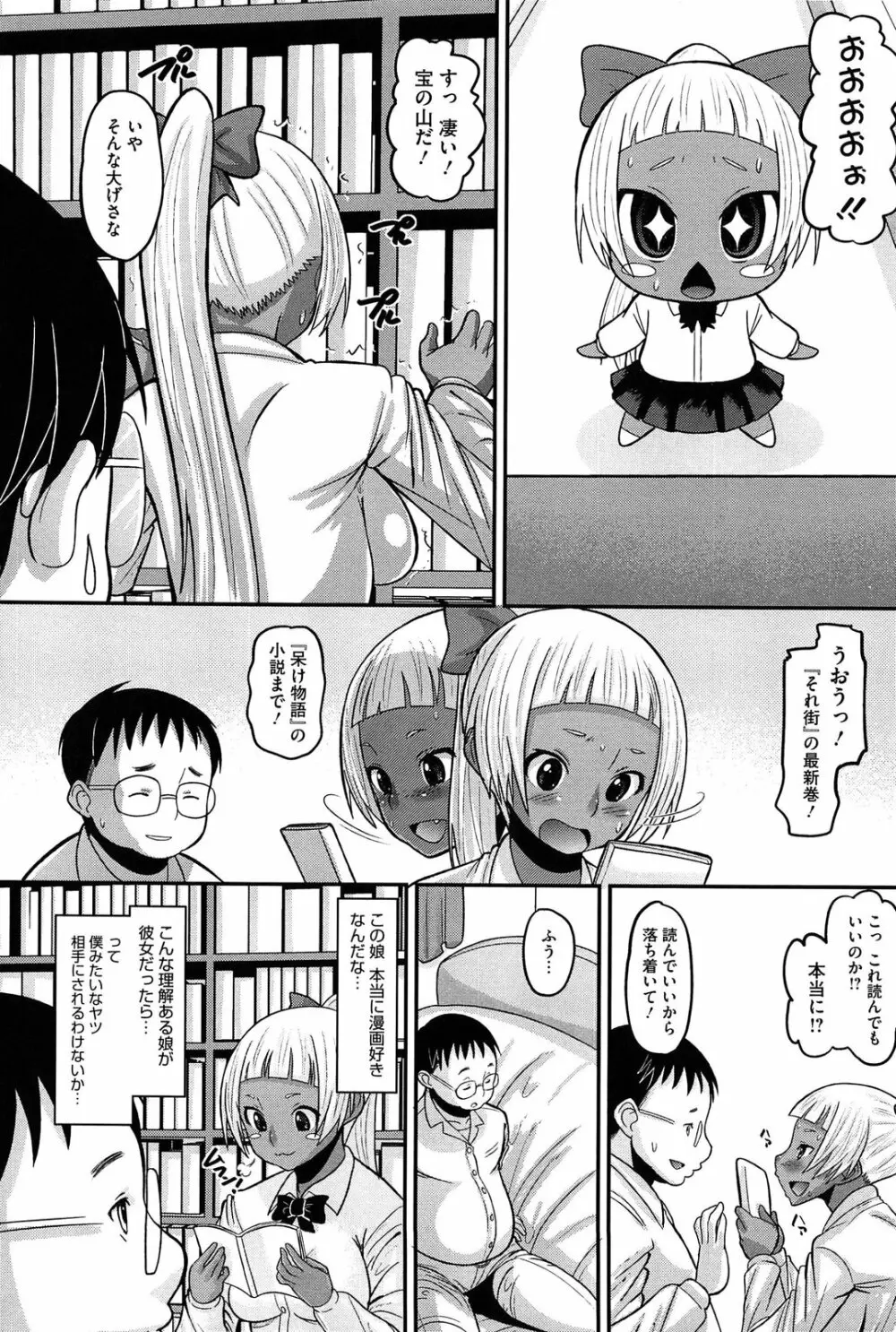 おたぷり❤ Page.12