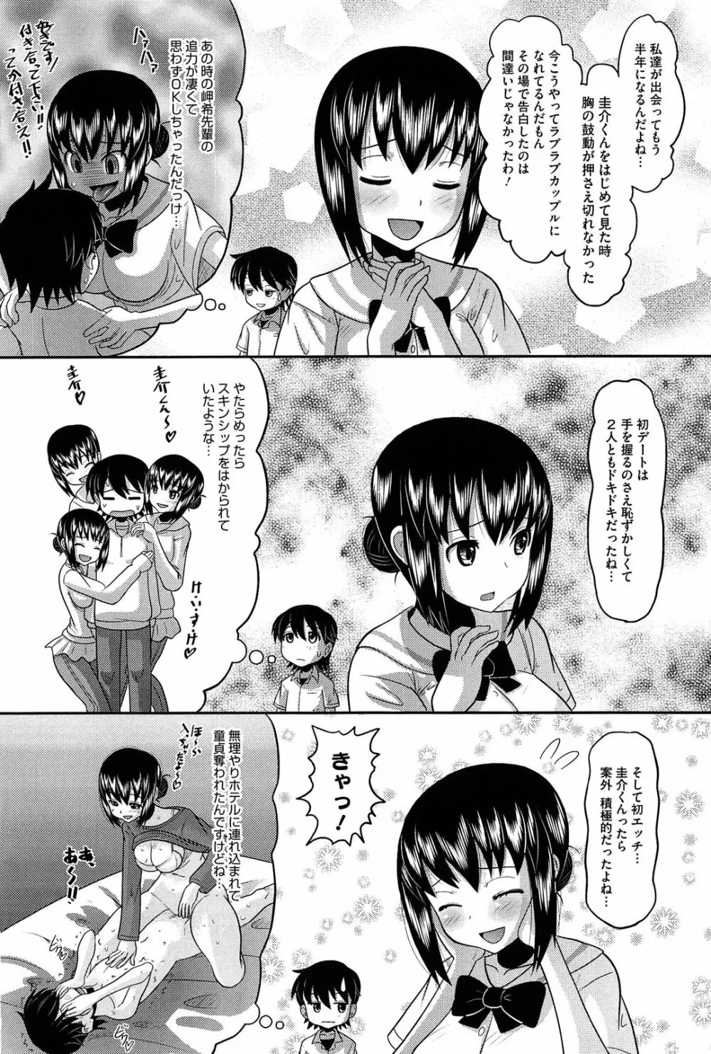 おたぷり❤ Page.149