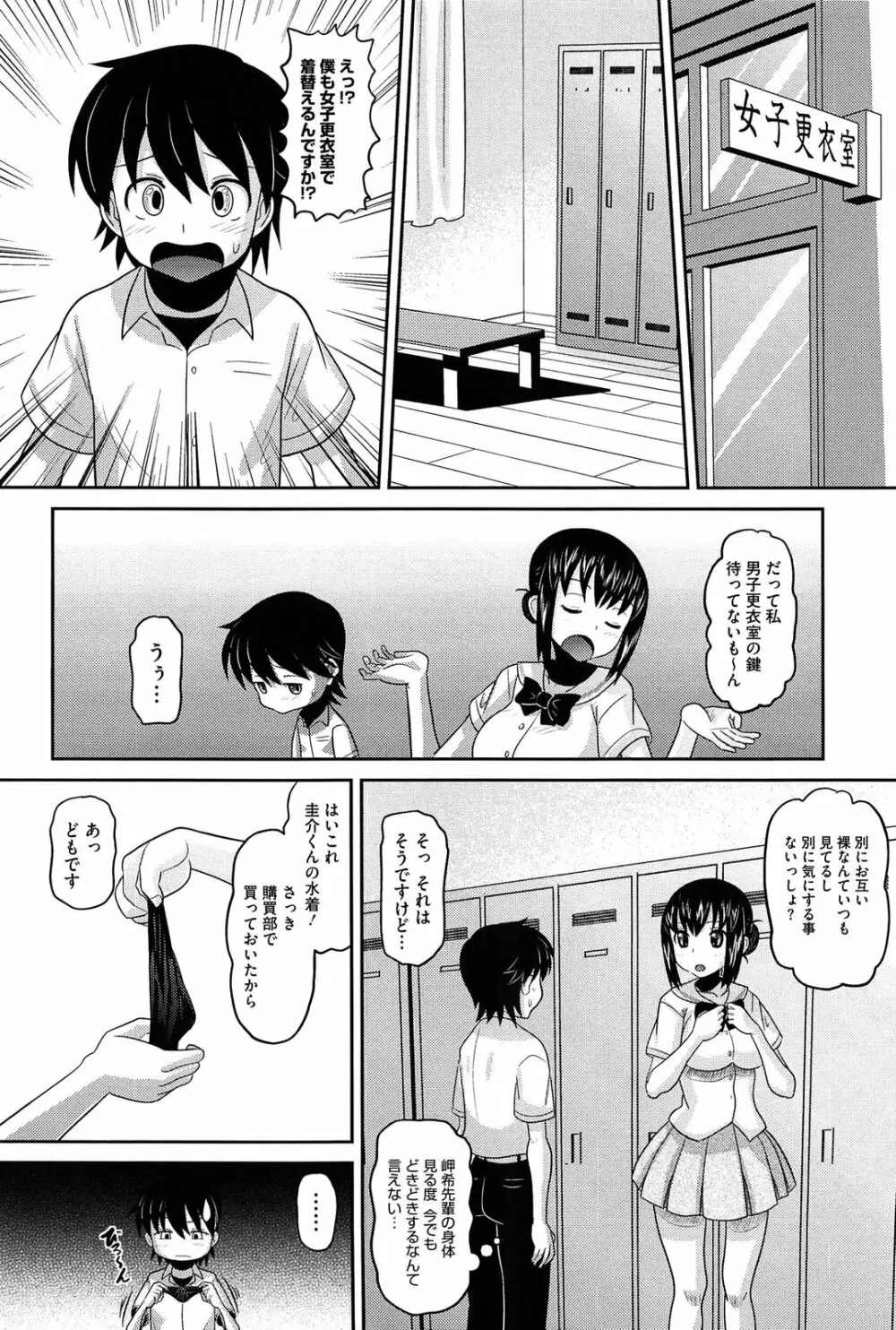 おたぷり❤ Page.152