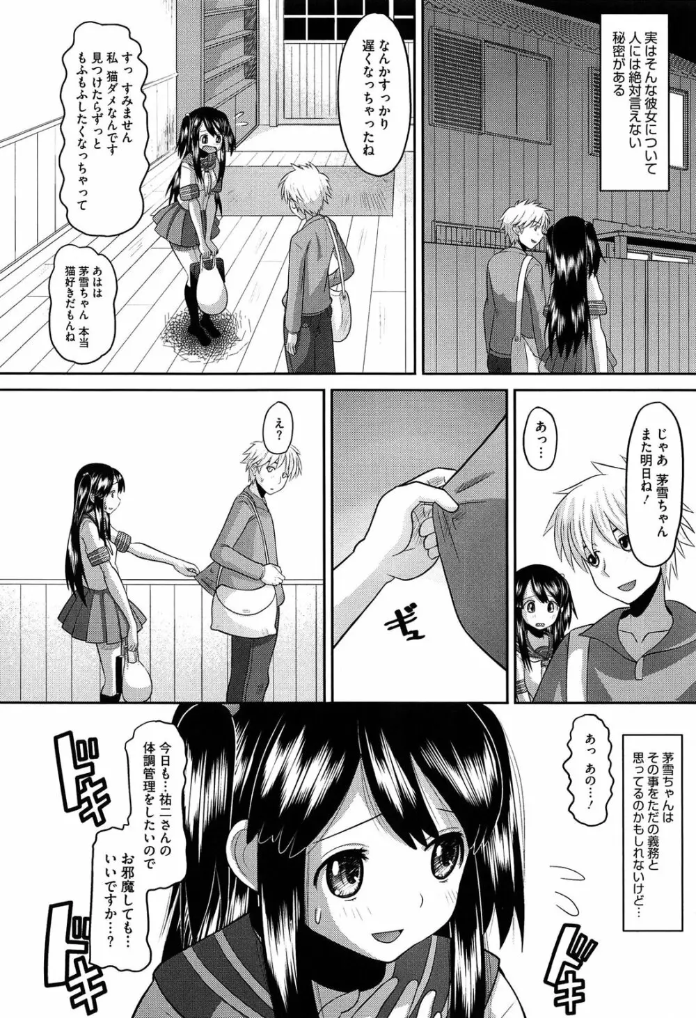 おたぷり❤ Page.170