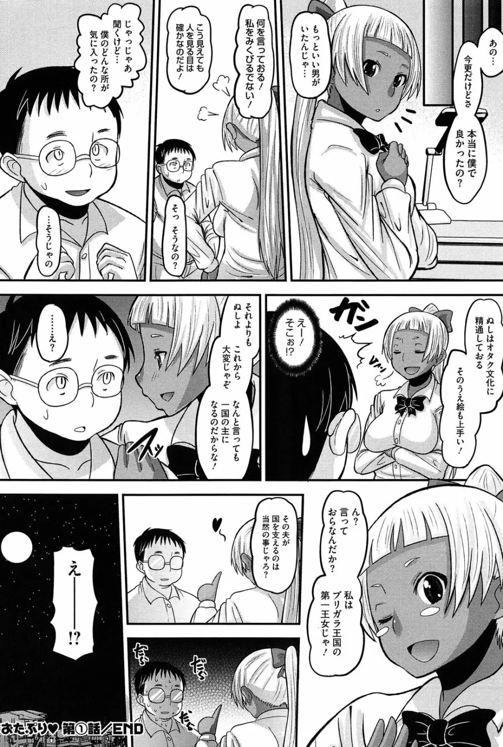 おたぷり❤ Page.26