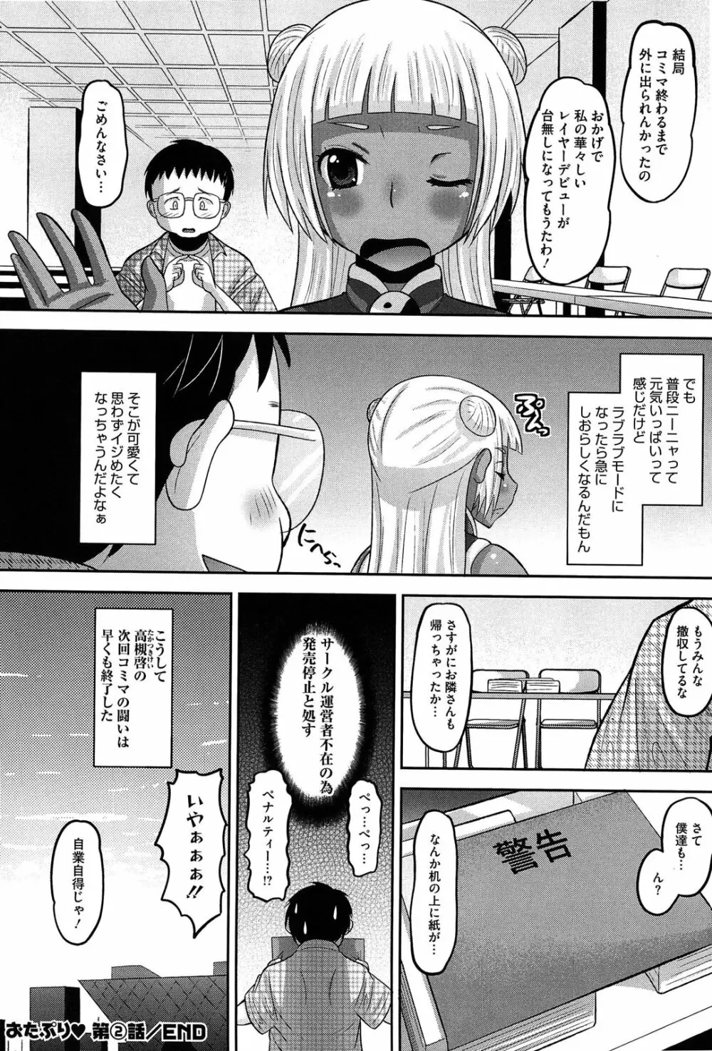 おたぷり❤ Page.46