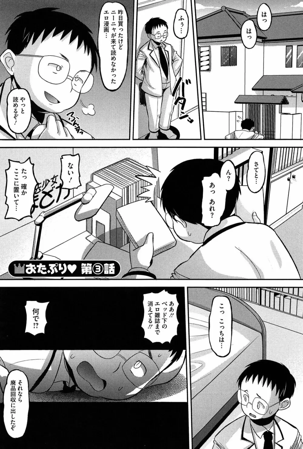 おたぷり❤ Page.47