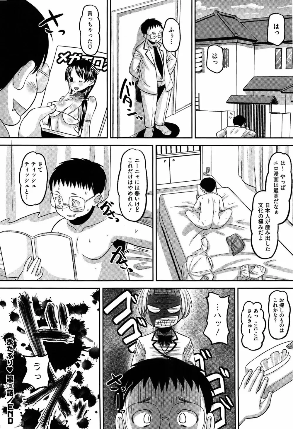 おたぷり❤ Page.66