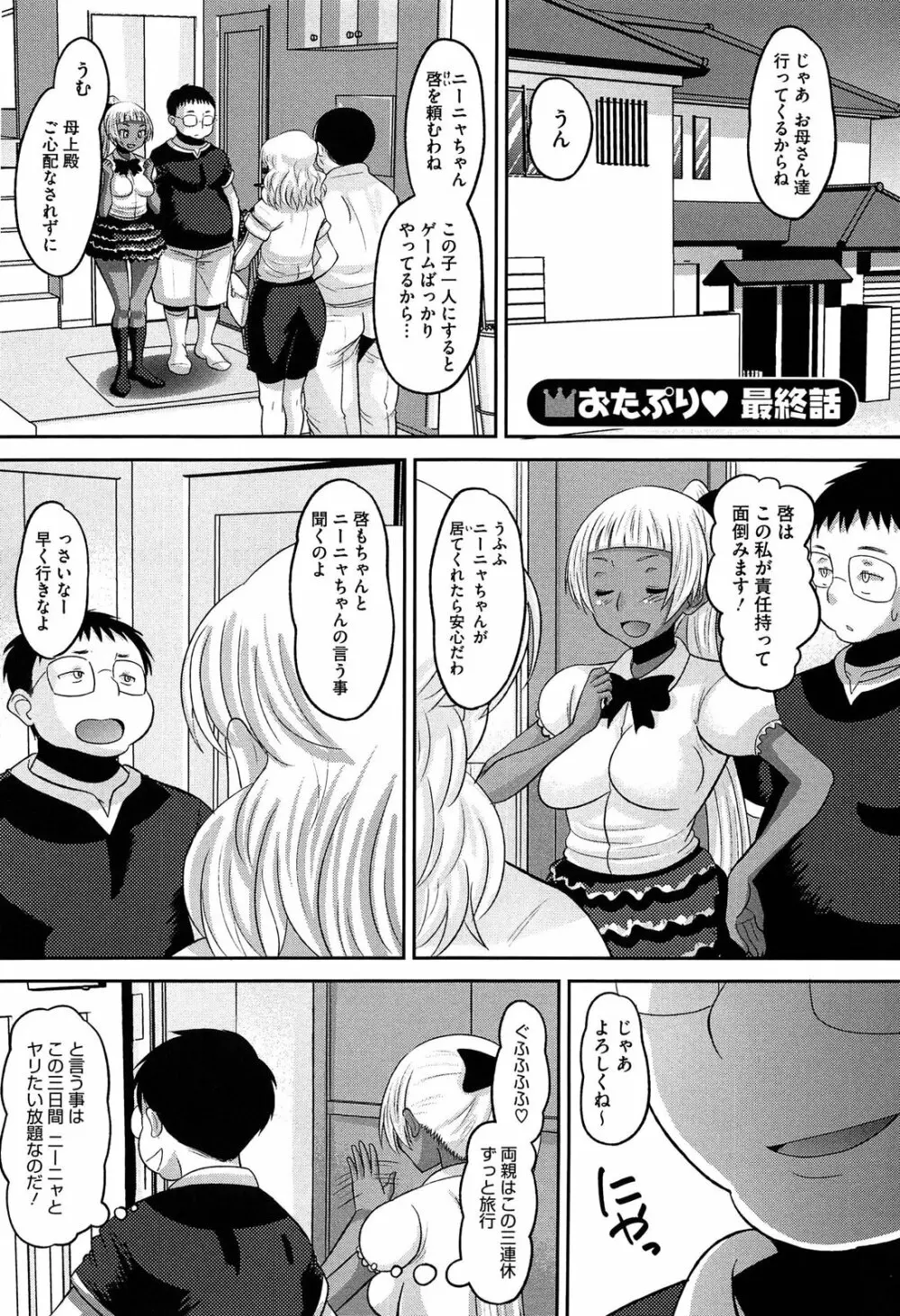 おたぷり❤ Page.67