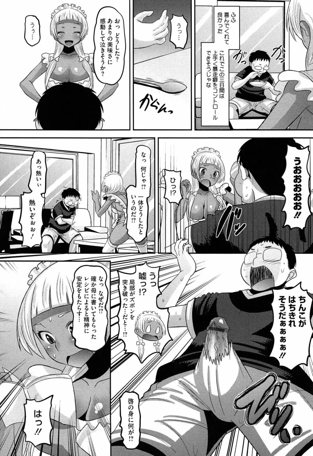 おたぷり❤ Page.72