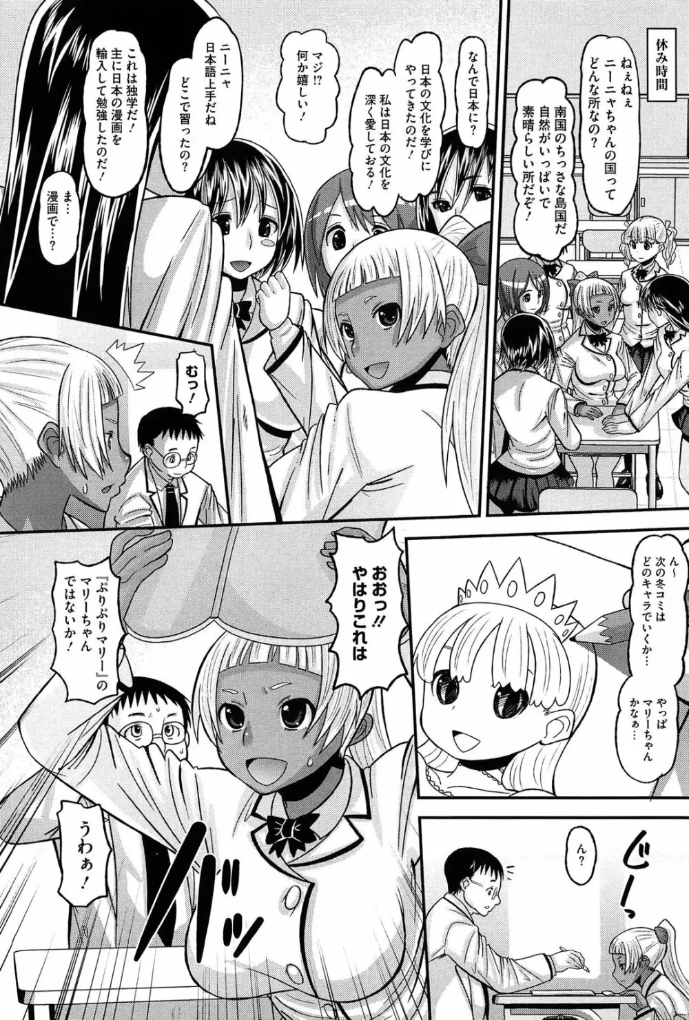 おたぷり❤ Page.8