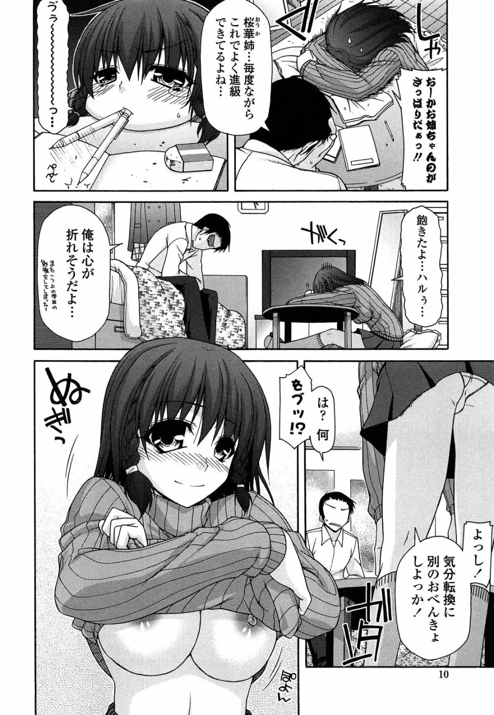 ふぇちち! Page.10