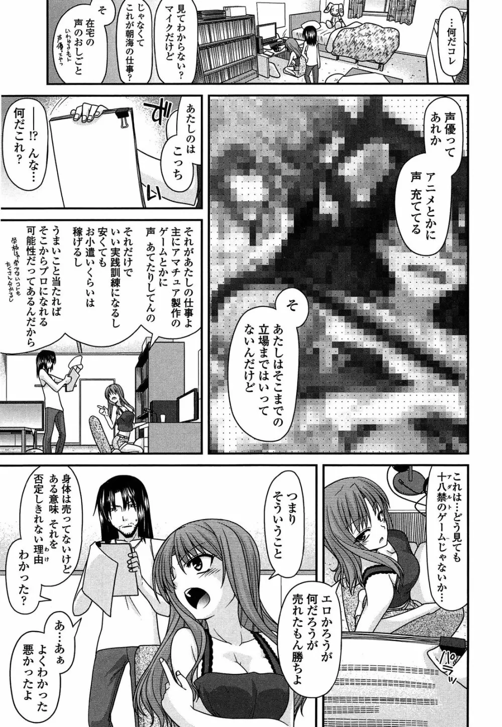 ふぇちち! Page.101