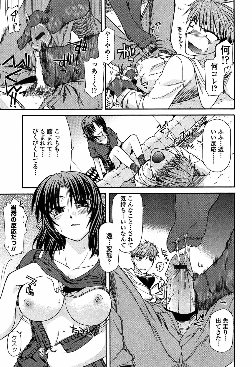 ふぇちち! Page.125