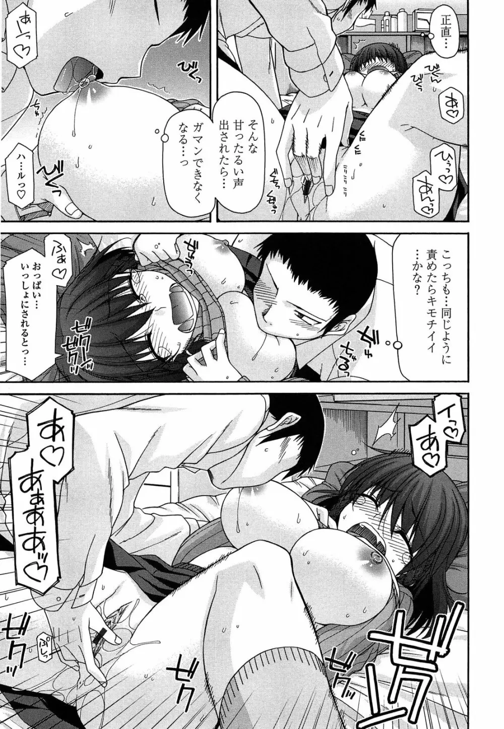 ふぇちち! Page.13