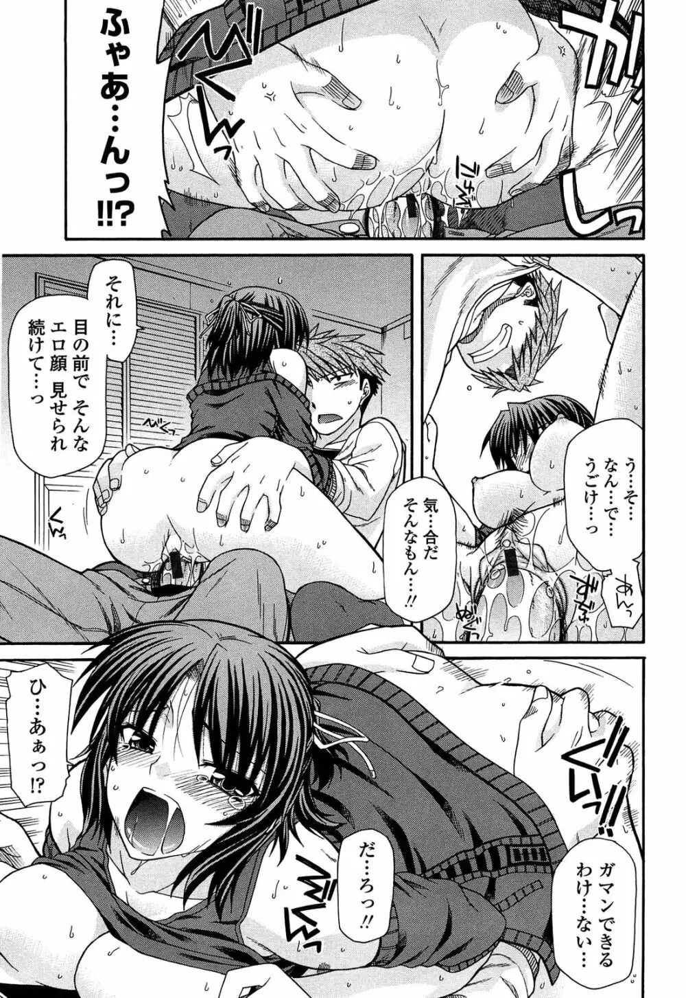 ふぇちち! Page.131