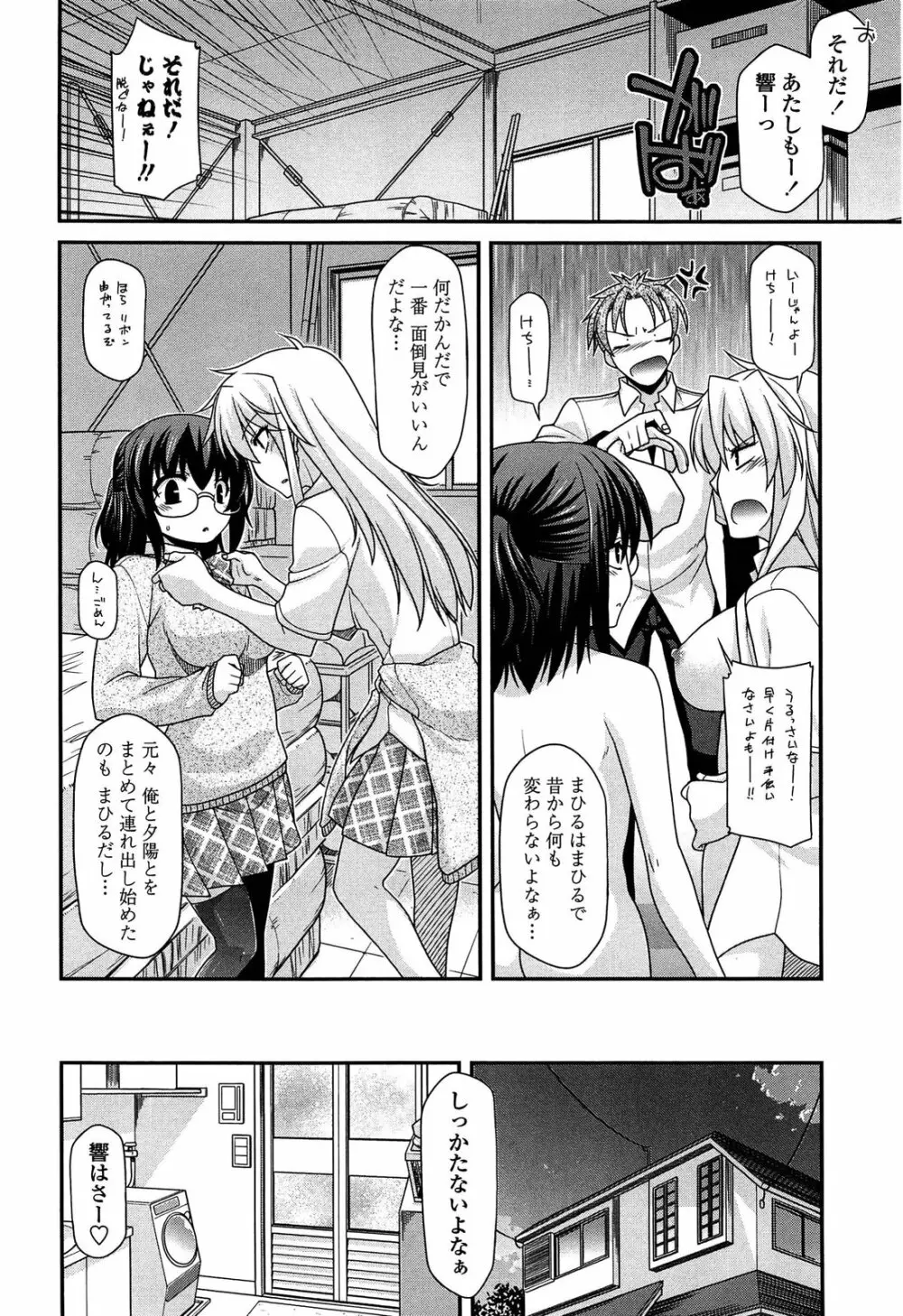 ふぇちち! Page.164