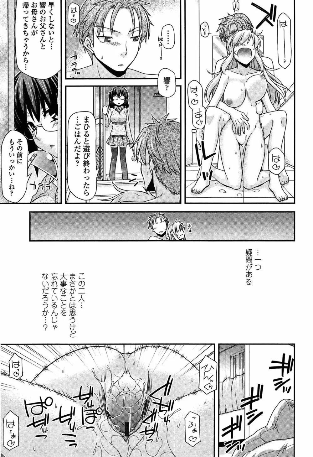 ふぇちち! Page.169