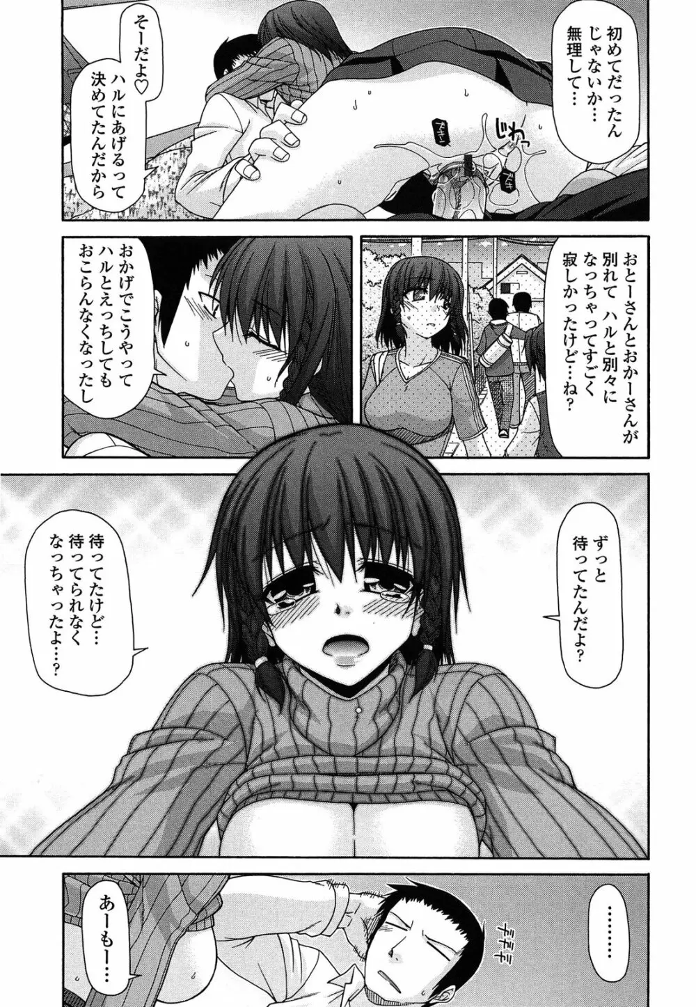 ふぇちち! Page.17