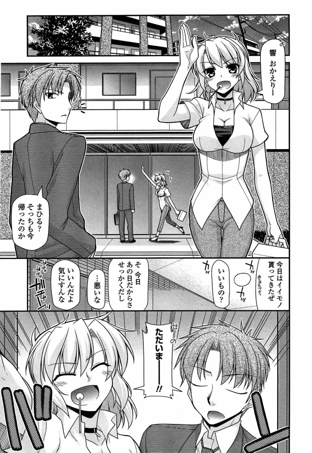 ふぇちち! Page.177