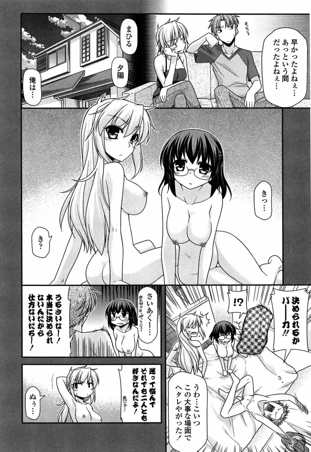 ふぇちち! Page.180