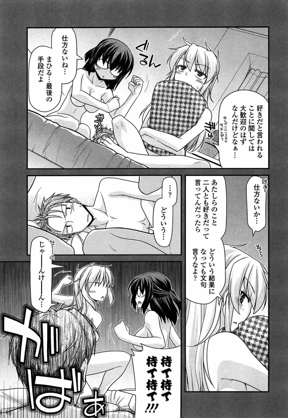 ふぇちち! Page.181