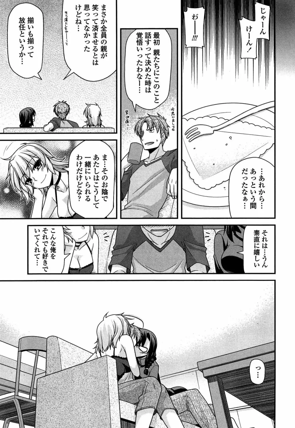 ふぇちち! Page.183