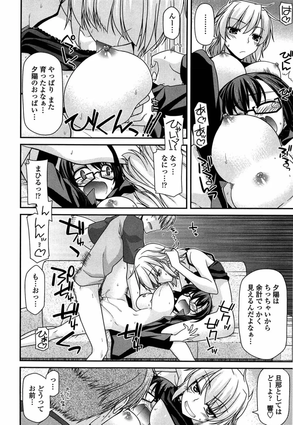 ふぇちち! Page.186