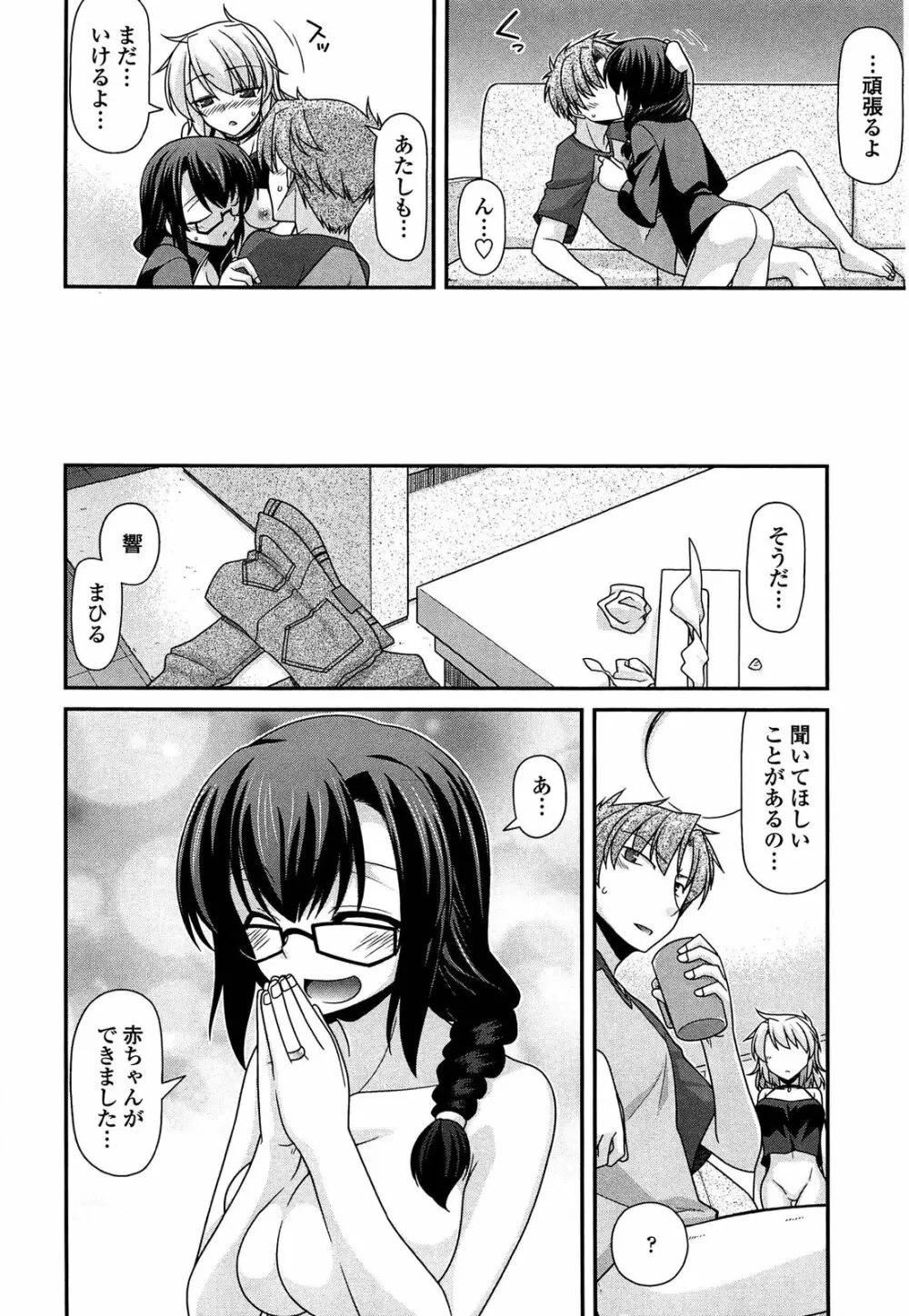 ふぇちち! Page.194