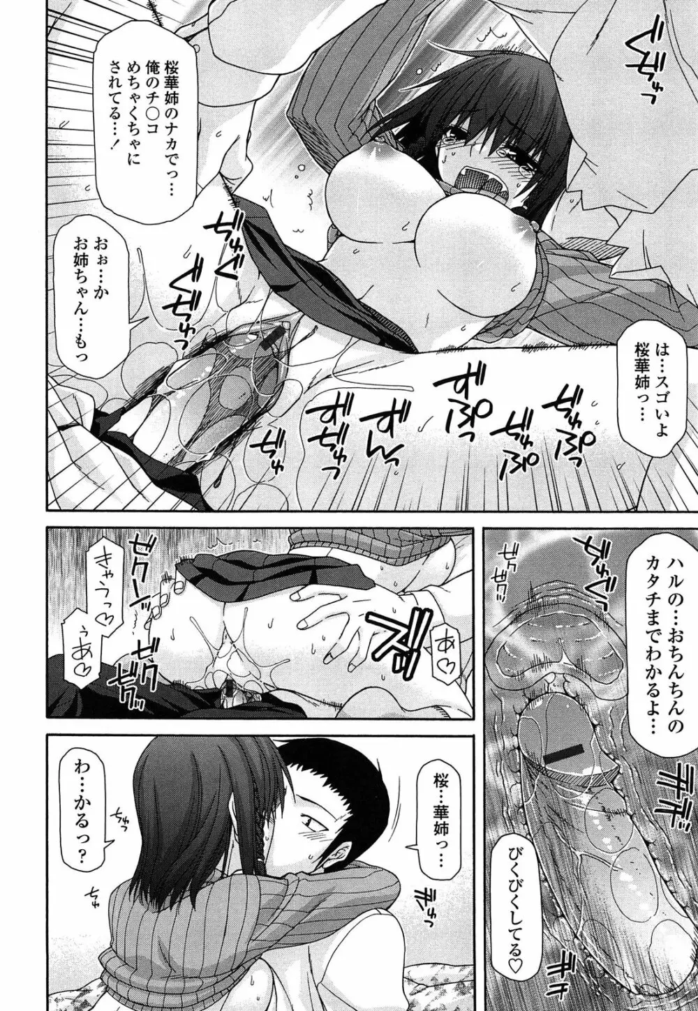 ふぇちち! Page.20