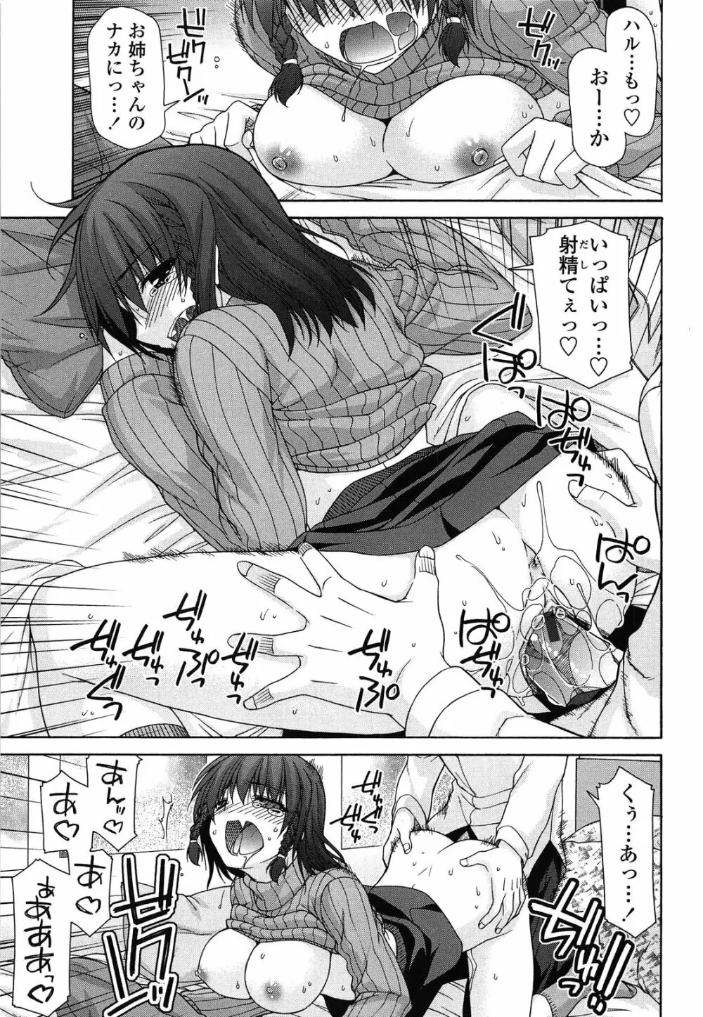 ふぇちち! Page.23