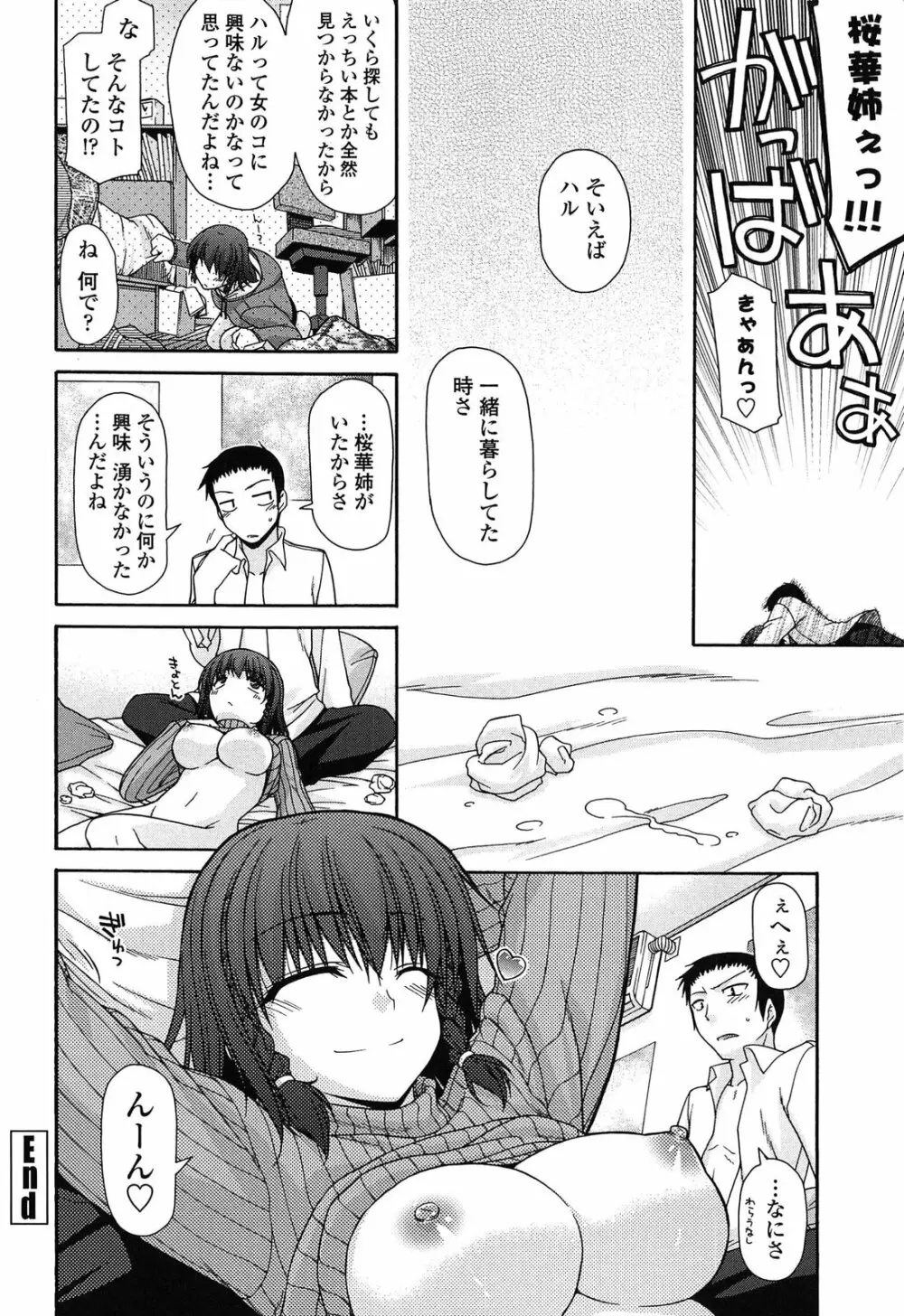 ふぇちち! Page.26
