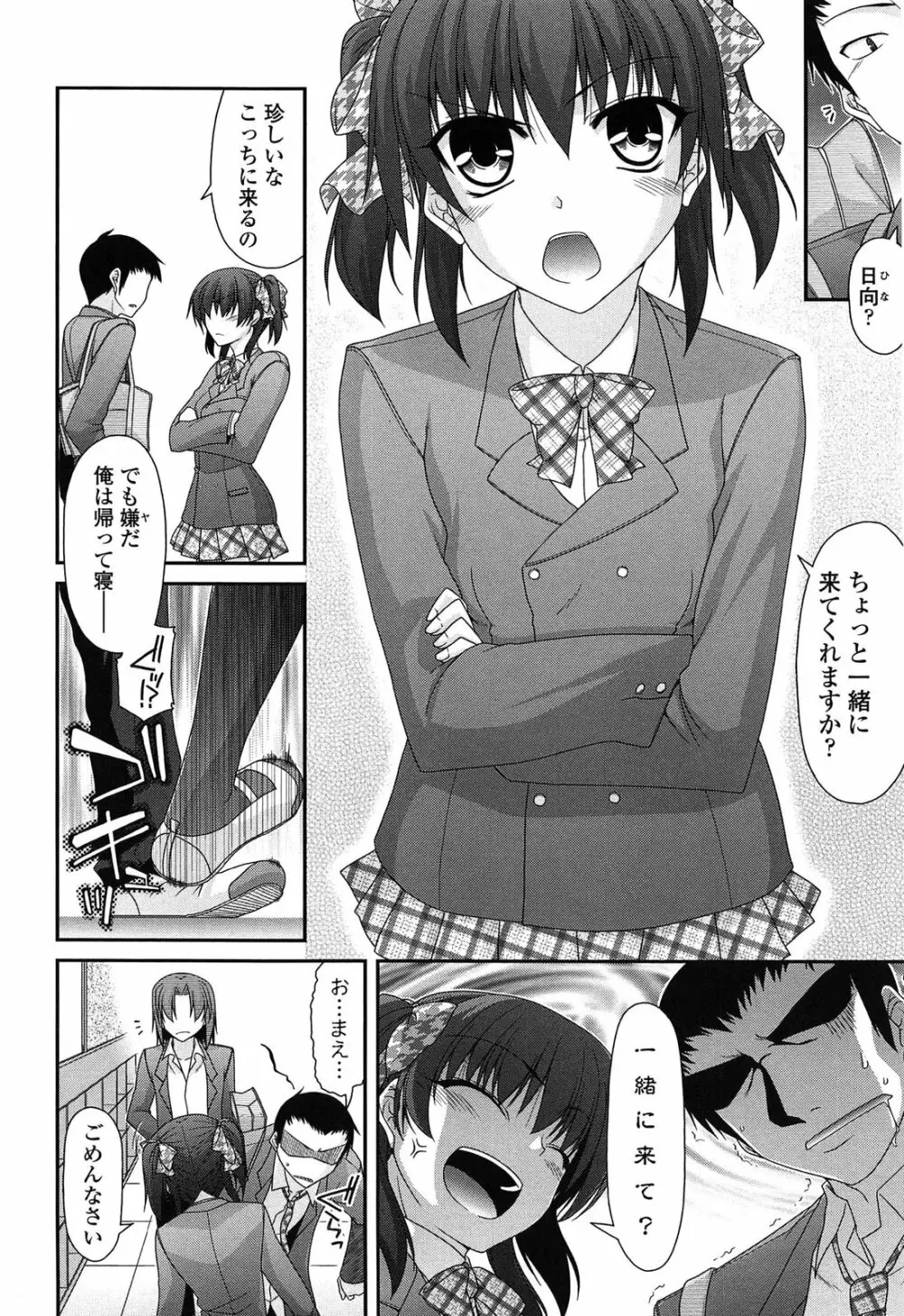ふぇちち! Page.30