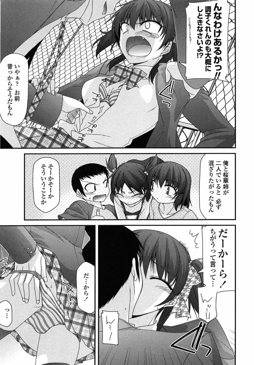 ふぇちち! Page.35