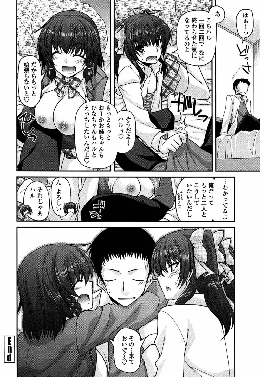 ふぇちち! Page.56