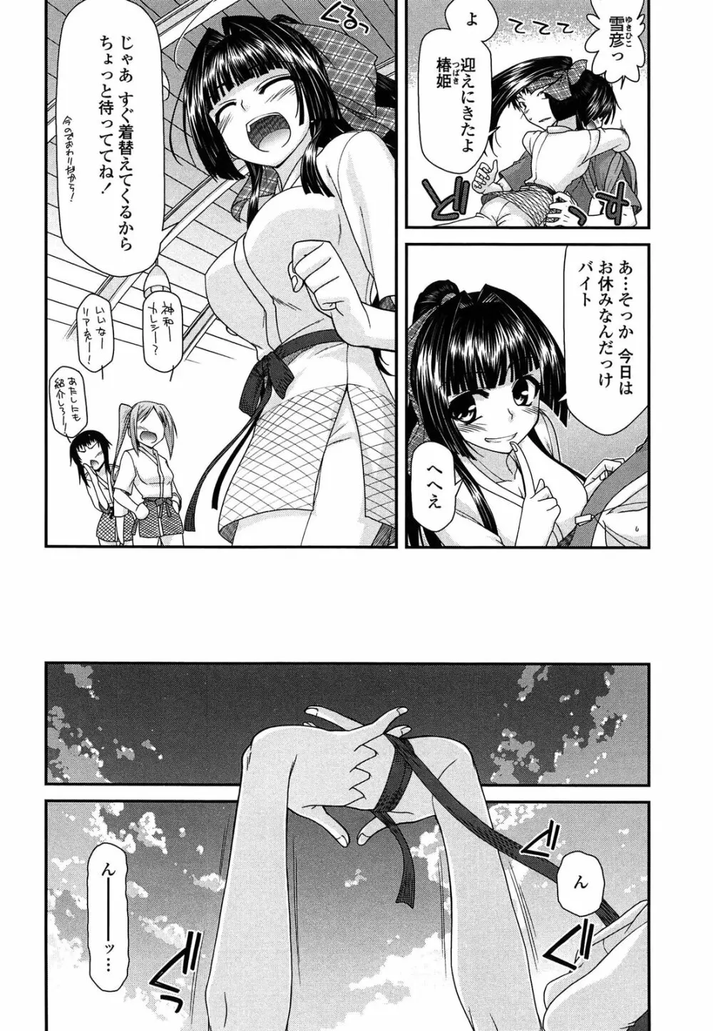 ふぇちち! Page.60