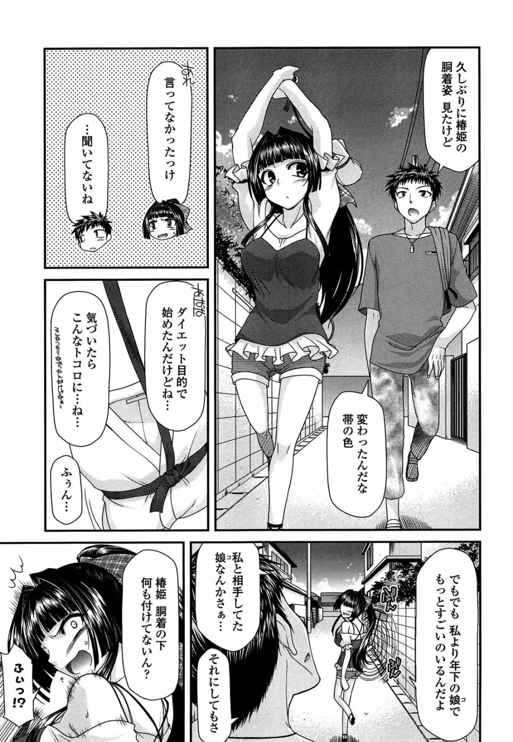 ふぇちち! Page.61