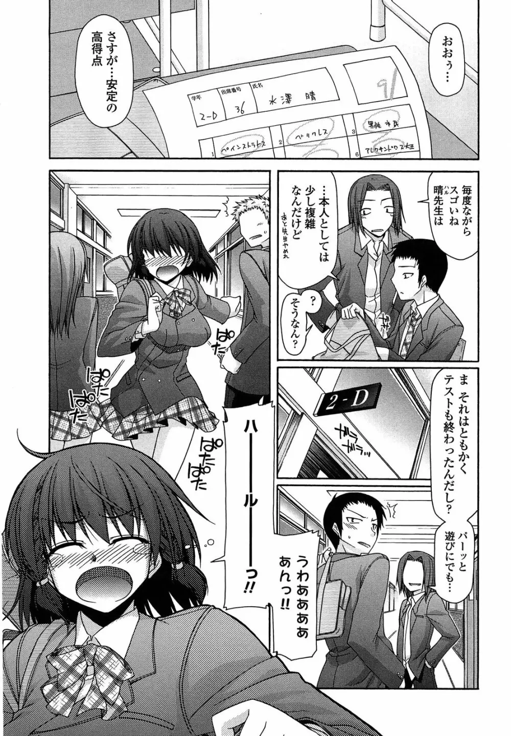 ふぇちち! Page.7