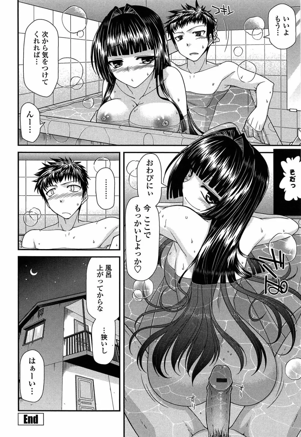 ふぇちち! Page.76