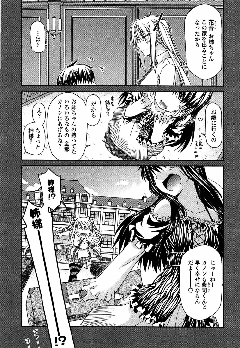 ふぇちち! Page.77