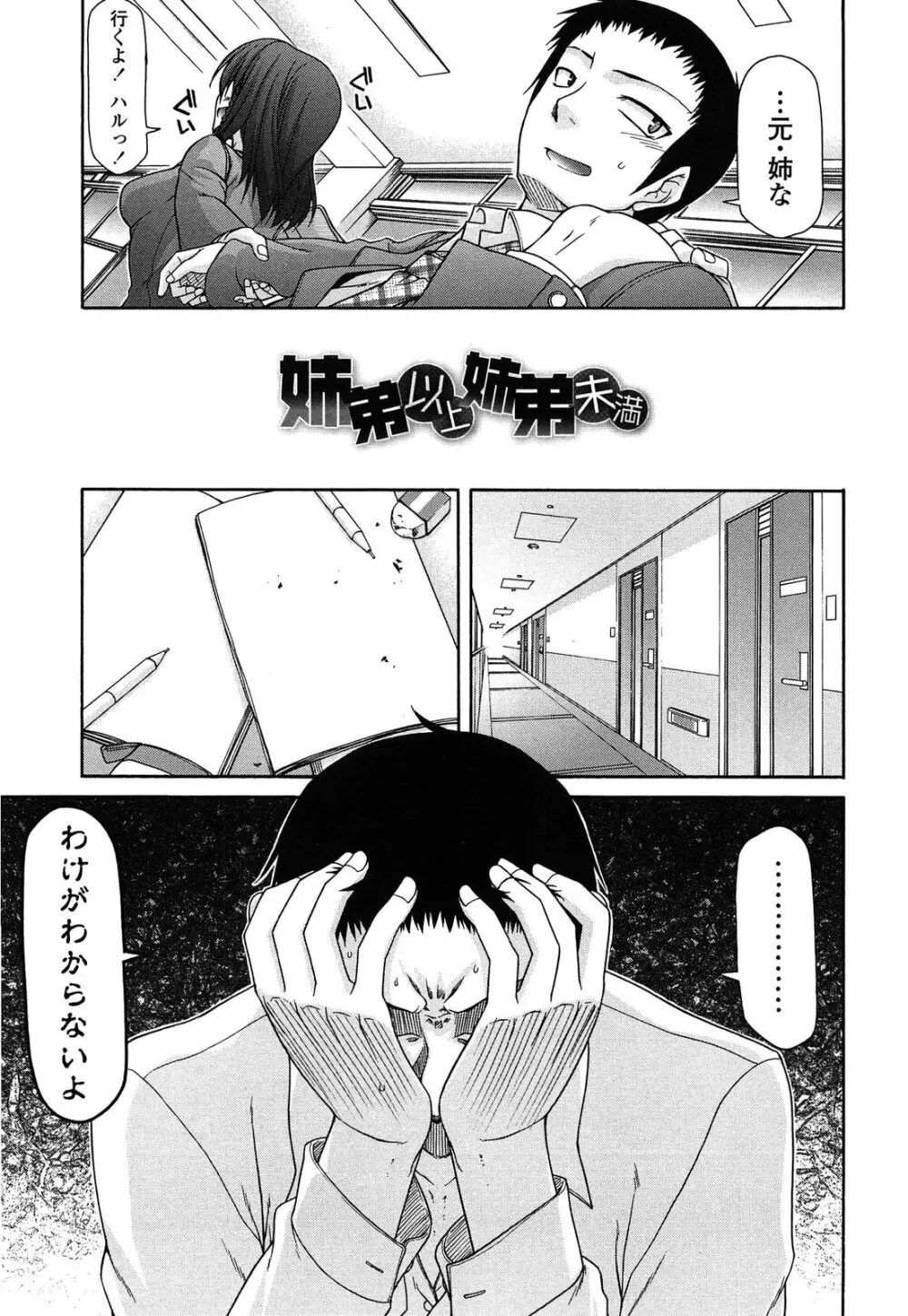 ふぇちち! Page.9