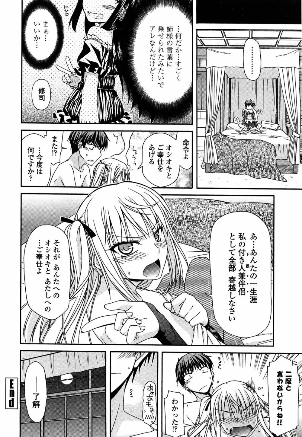 ふぇちち! Page.96