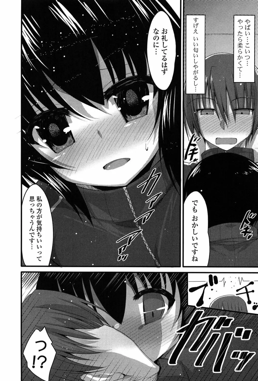 ノーガールズ ノーライフ Page.102