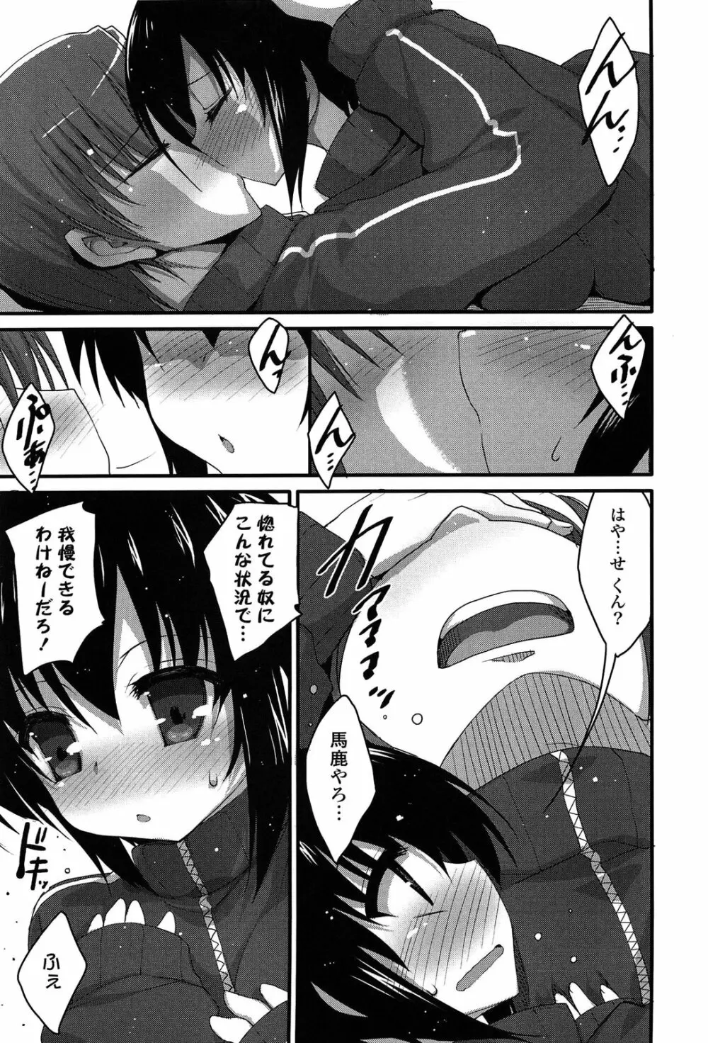 ノーガールズ ノーライフ Page.103