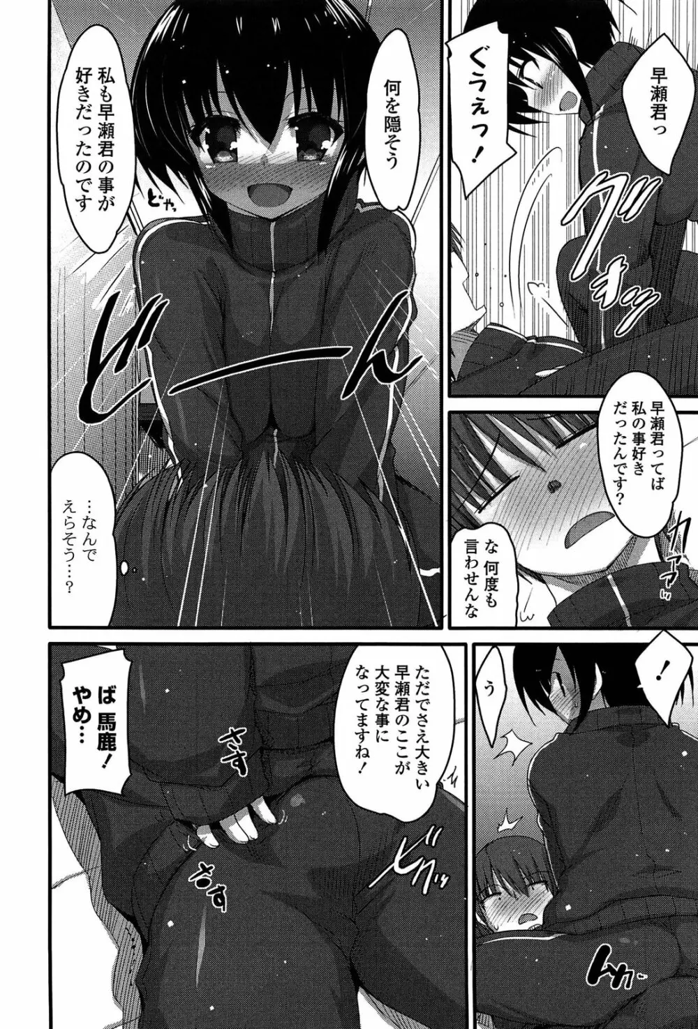 ノーガールズ ノーライフ Page.104