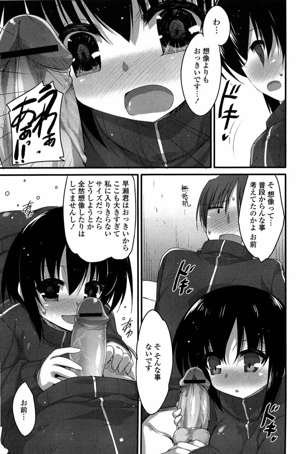 ノーガールズ ノーライフ Page.105