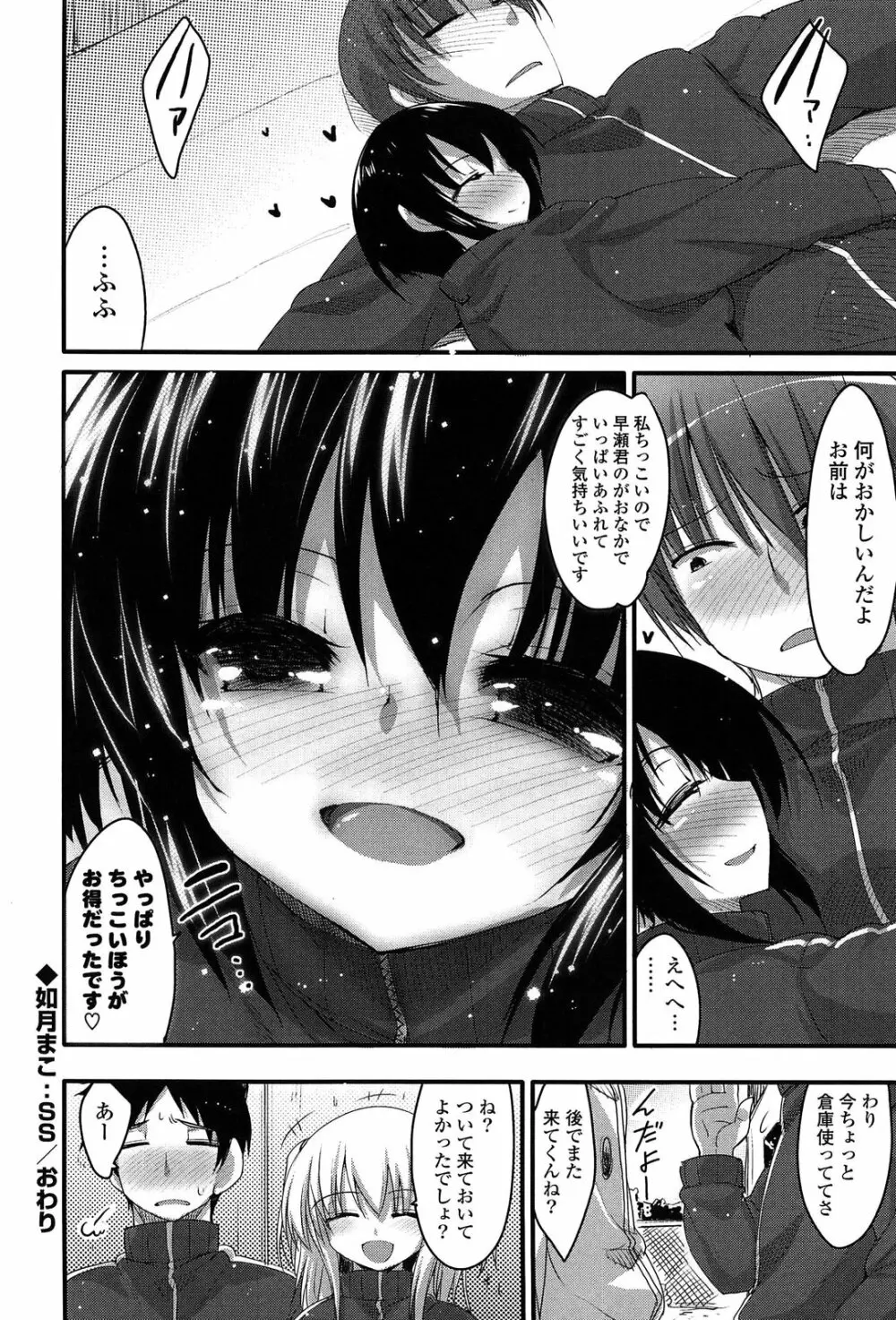 ノーガールズ ノーライフ Page.116